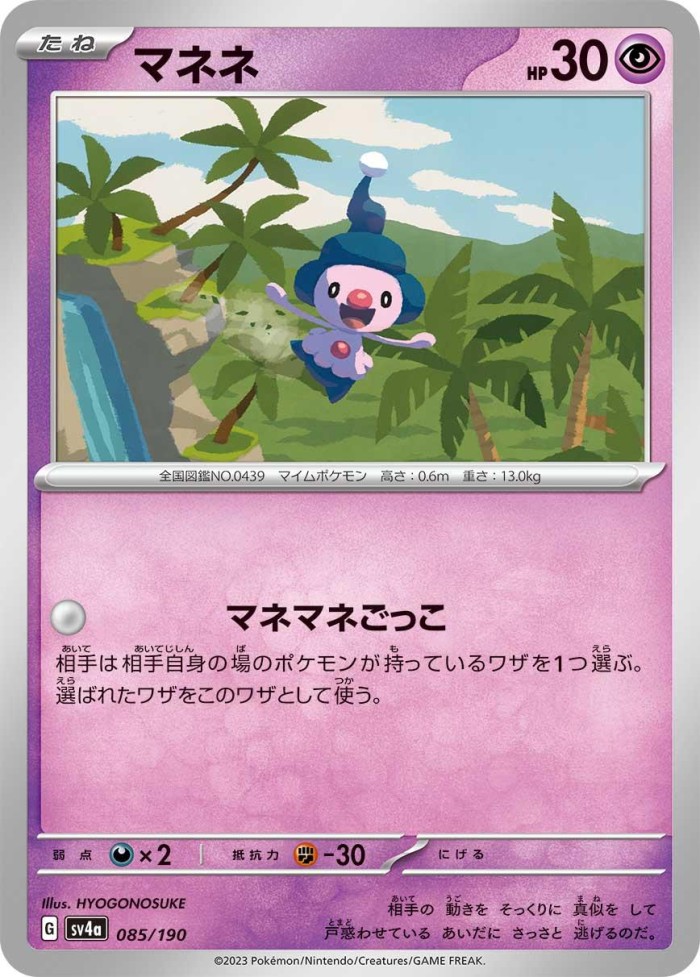 Carte Pokémon: マネネ [Mime Jr.]