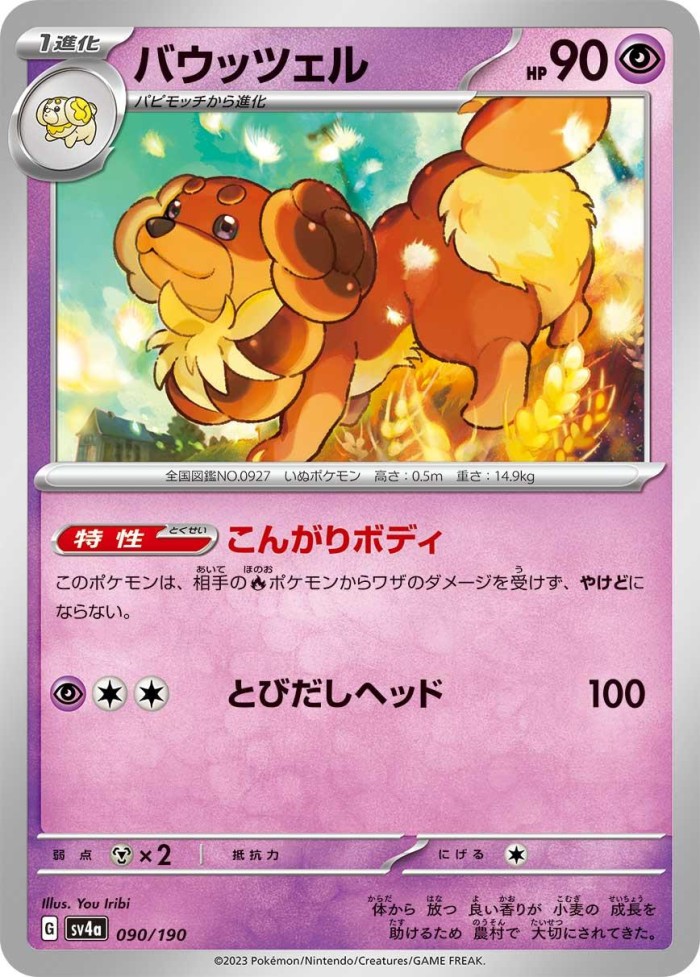 Carte Pokémon: バウッツェル [Briochien]