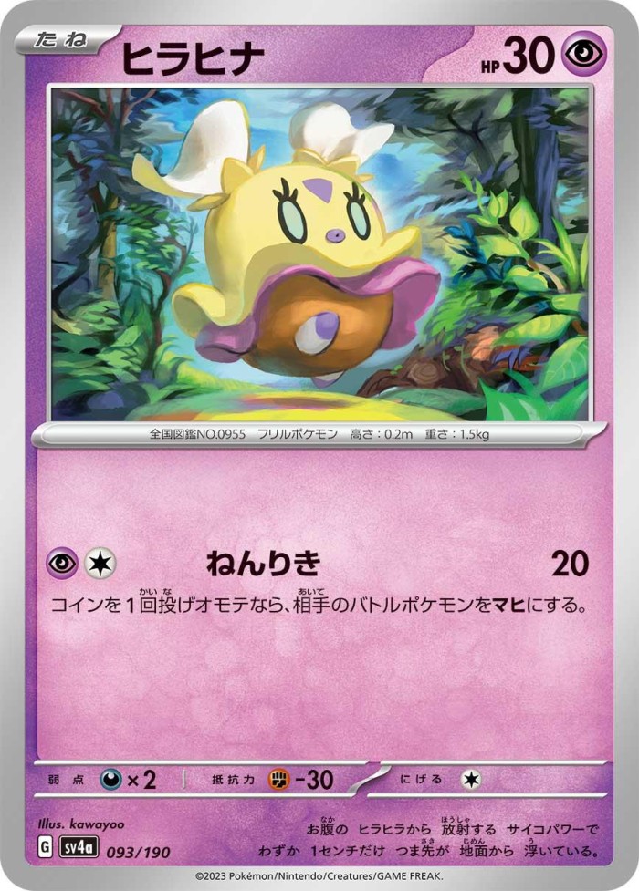 Carte Pokémon: ヒラヒナ [Flotillon]