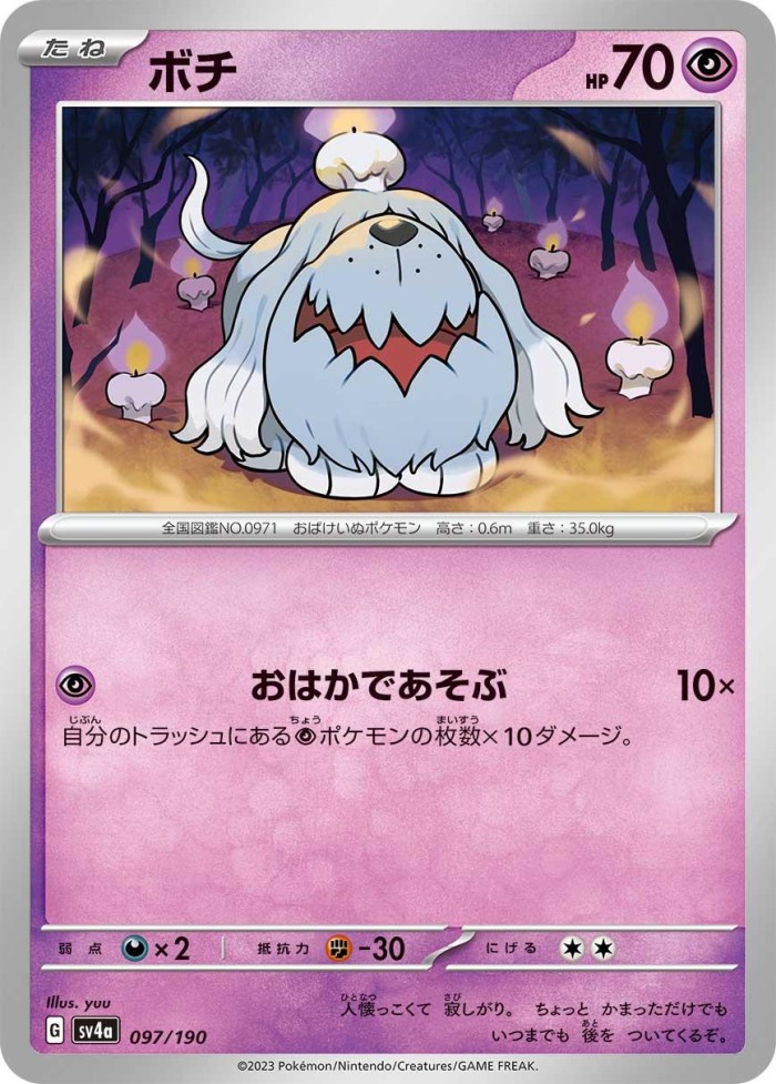 Carte Pokémon: ボチ [Toutombe]