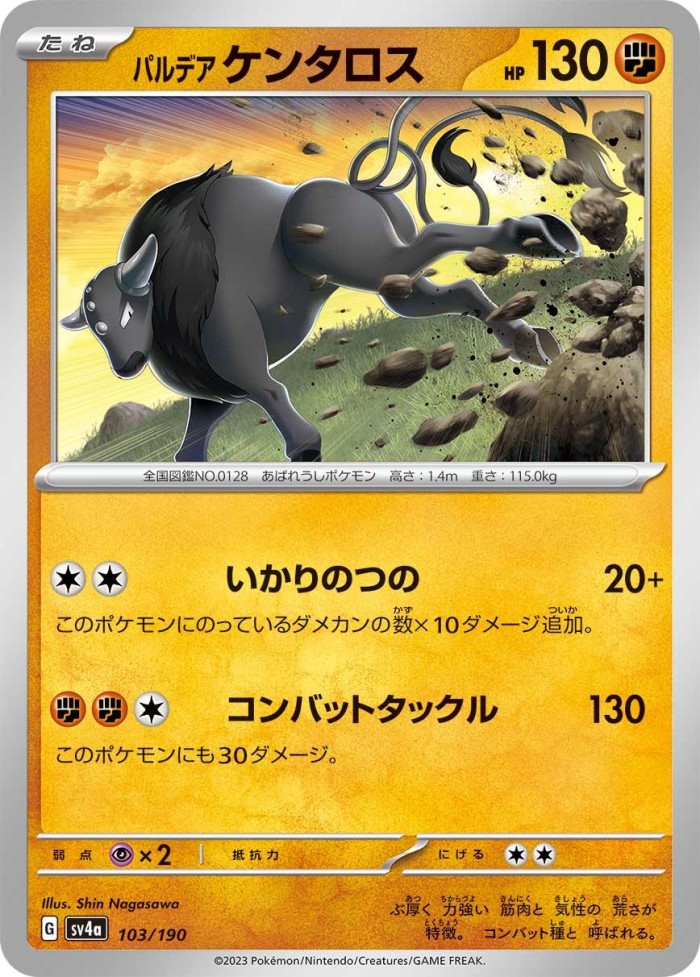 Carte Pokémon: パルデア ケンタロス [Tauros de Paldea]