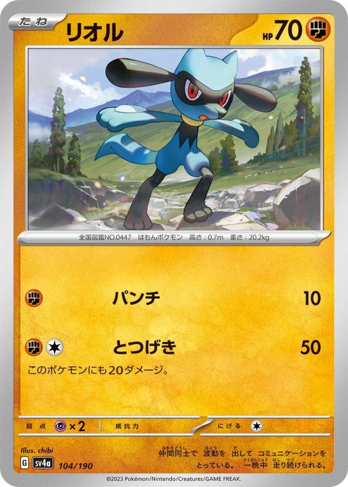 Carte Pokémon: リオル [Riolu]