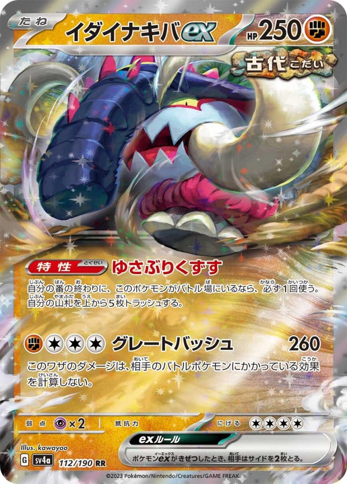 Carte Pokémon: イダイナキバ ex [Fort-Ivoire ex]