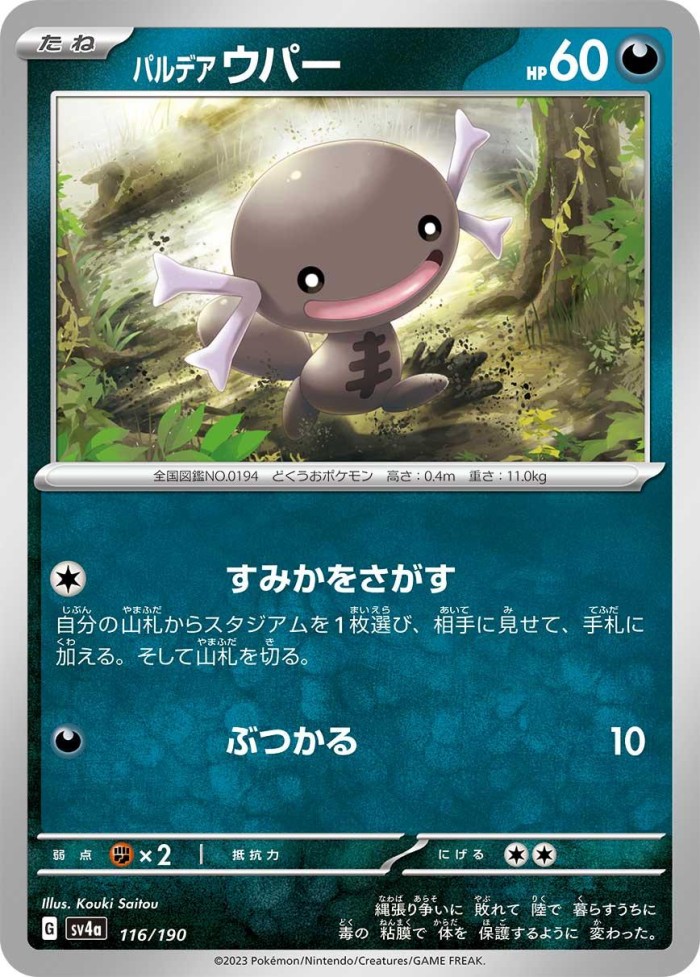 Carte Pokémon: パルデア ウパー [Axoloto de Paldea]