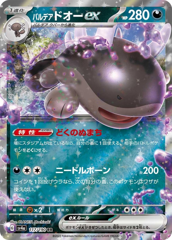 Carte Pokémon: パルデア ドオー ex [Terraiste de Paldea ex]