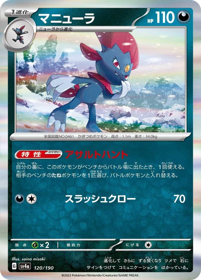 Carte Pokémon: マニューラ [Dimoret]