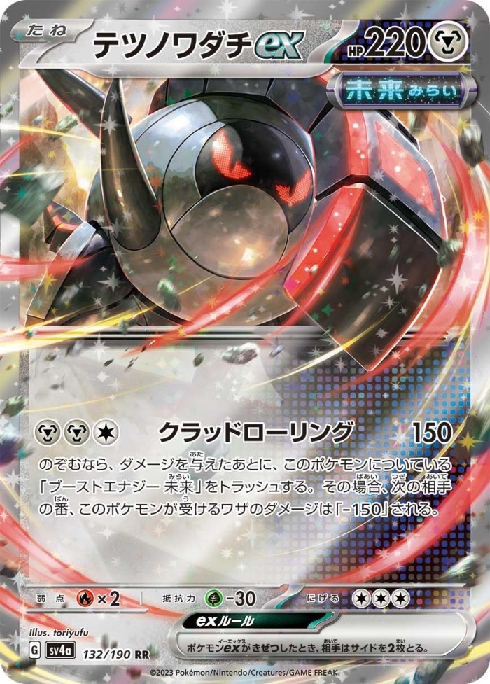 Carte Pokémon: テツノワダチ ex [Roue-de-Fer ex]