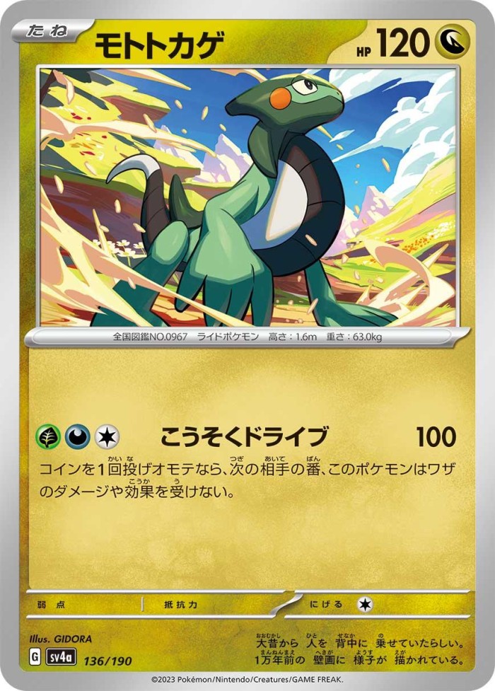 Carte Pokémon: モトトカゲ [Motorizard]