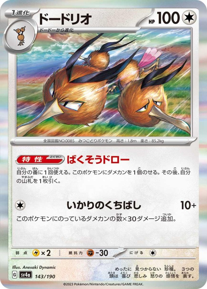 Carte Pokémon: ドードリオ [Dodrio]