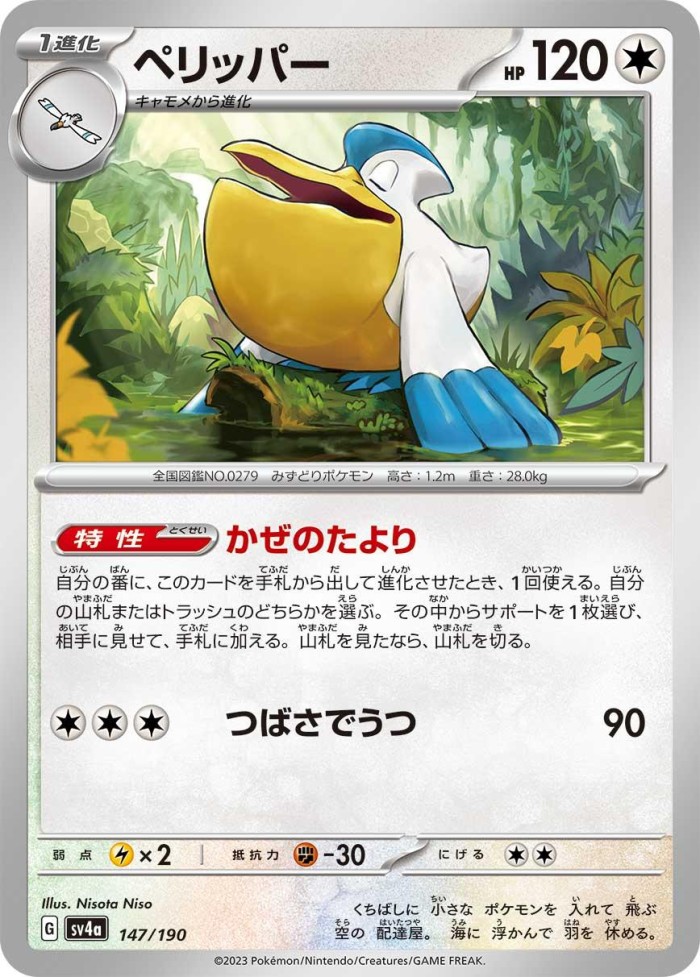 Carte Pokémon: ペリッパー [Bekipan]