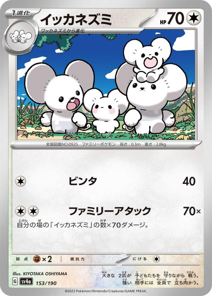 Carte Pokémon: イッカネズミ [Famignol]