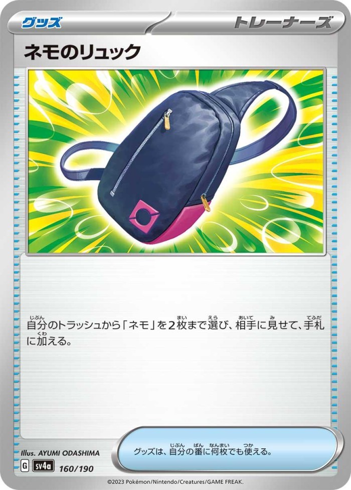 Carte Pokémon: ネモの リュック [Rucksack de Menzi]