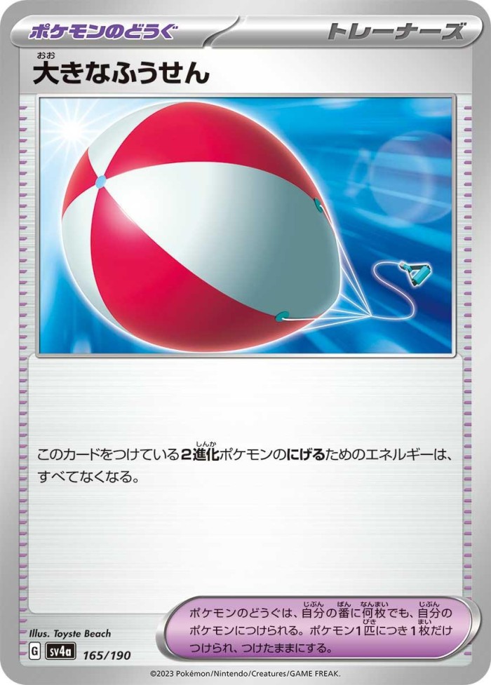 Carte Pokémon: 大きなふうせん [Gros Ballon]