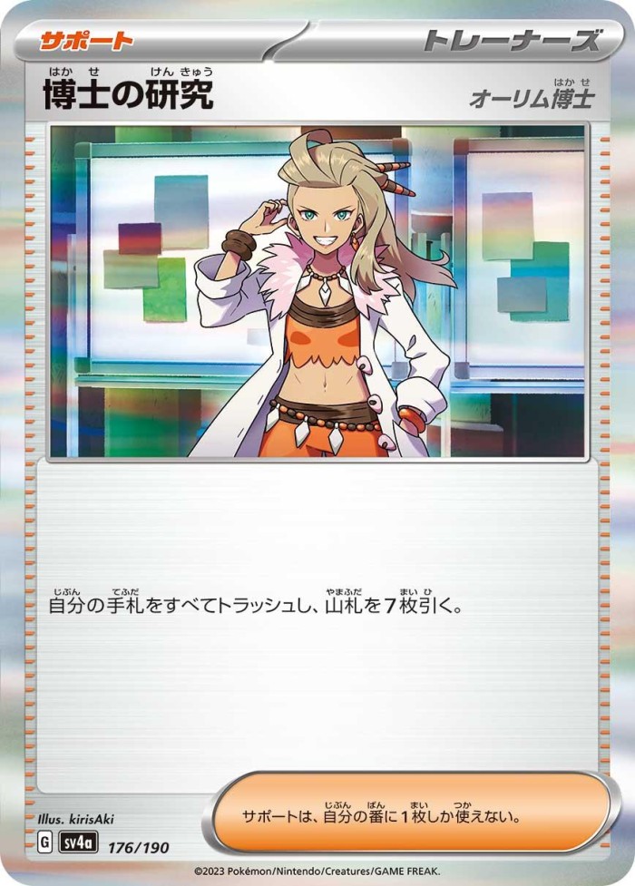 Carte Pokémon: 博士の研究 [Recherches Professorales]