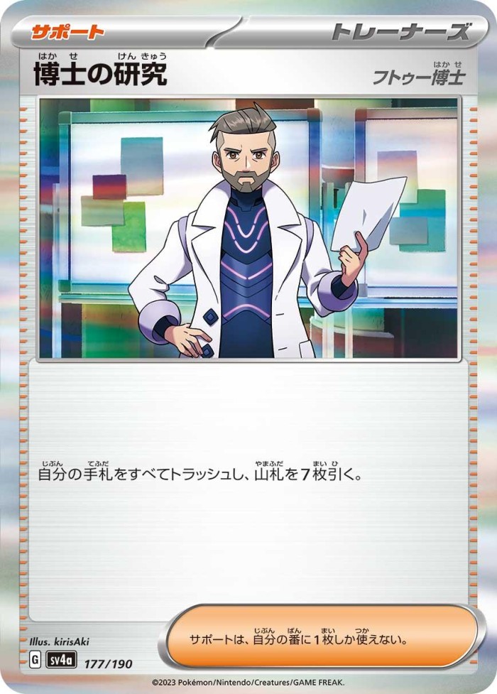 Carte Pokémon: 博士の研究 [Recherches Professorales]