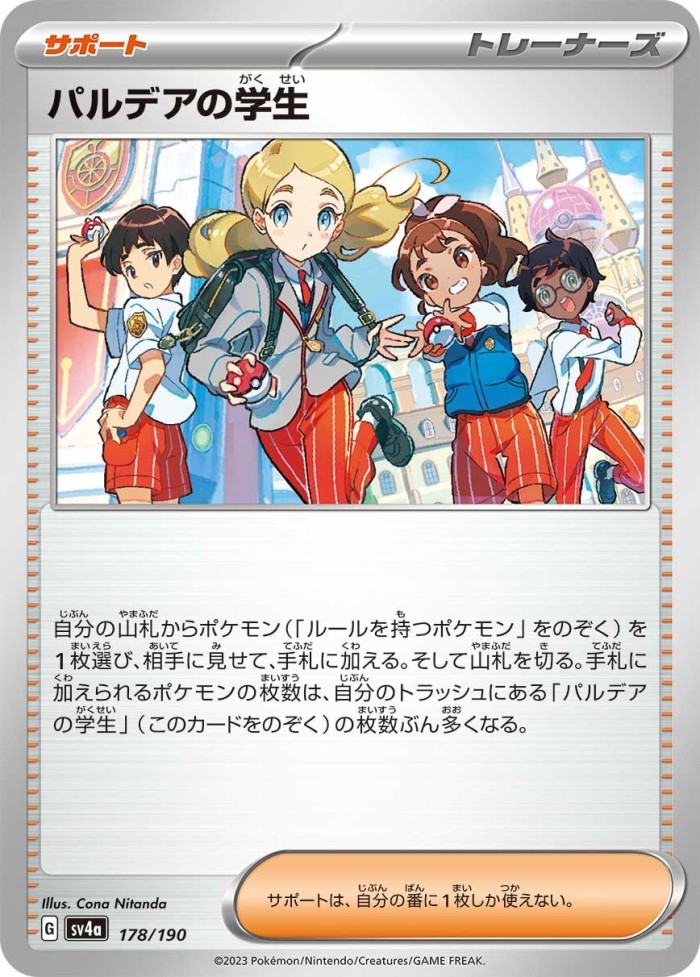 Carte Pokémon: パルデアの学生 [Élève de Paldea]