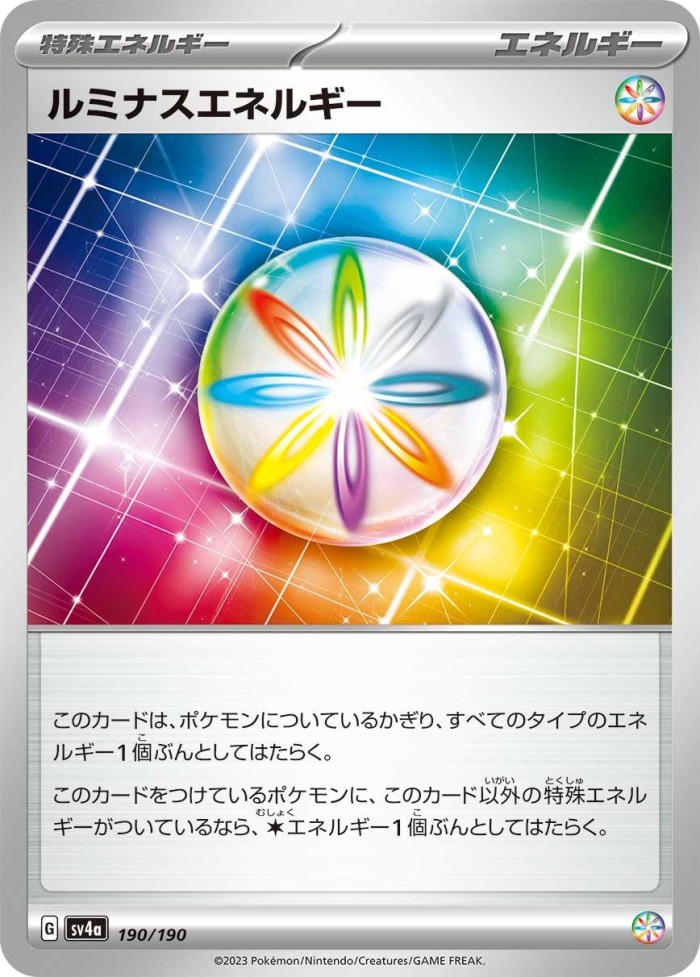 Carte Pokémon: ルミナスエネルギー [Énergie Lumineuse]