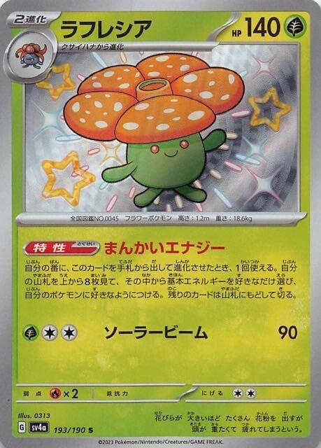 Carte Pokémon: ラフレシア [Rafflesia]