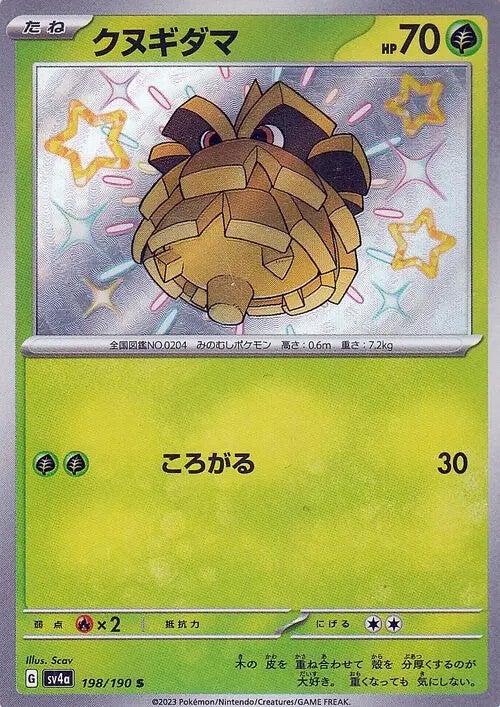 Carte Pokémon: クヌギダマ [Pomdepik]