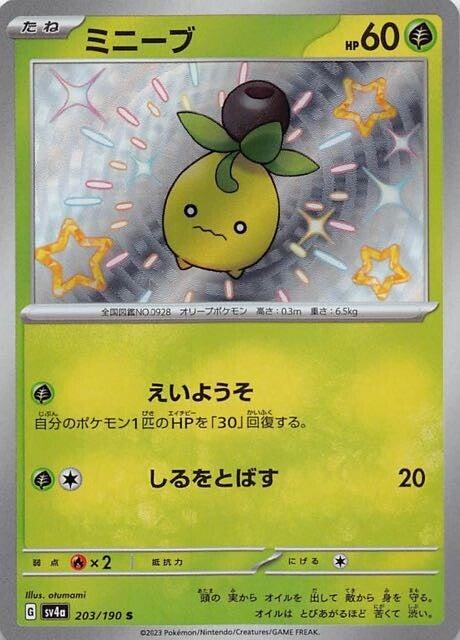 Carte Pokémon: ミニーブ [Olivini]