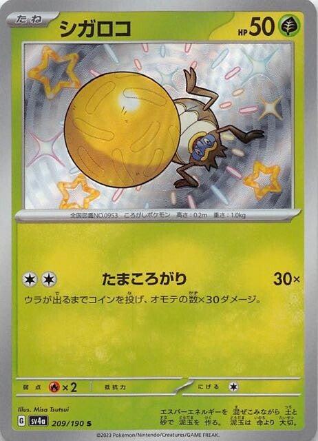 Carte Pokémon: シガロコ [Léboulérou]