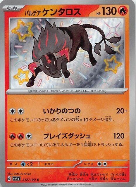 Carte Pokémon: パルデア ケンタロス [Tauros de Paldea]