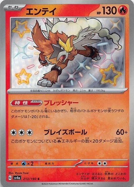 Carte Pokémon: エンテイ [Entei]