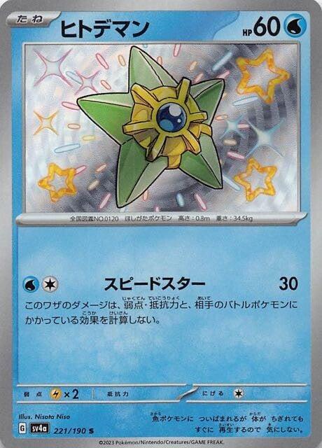 Carte Pokémon: ヒトデマン [Stari]