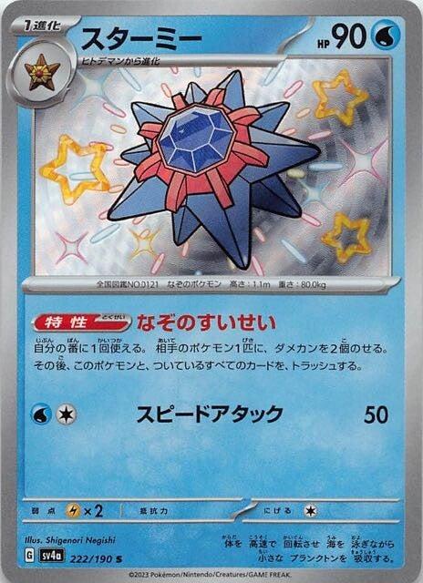 Carte Pokémon: スターミー [Staross]