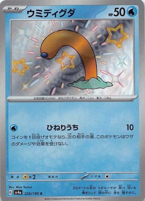 Carte Pokémon: ウミディグダ [Taupikeau]