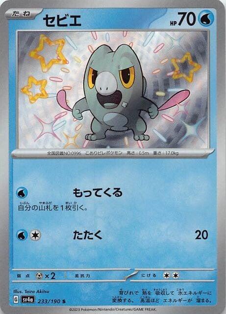 Carte Pokémon: セビエ [Frigodo]