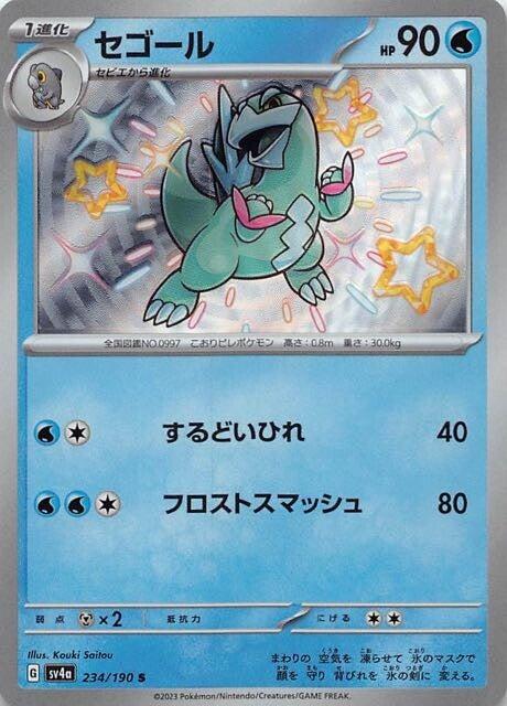 Carte Pokémon: セゴール [Cryodo]