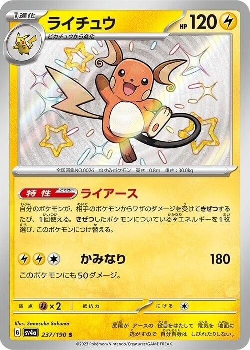 Carte Pokémon: ライチュウ [Raichu]