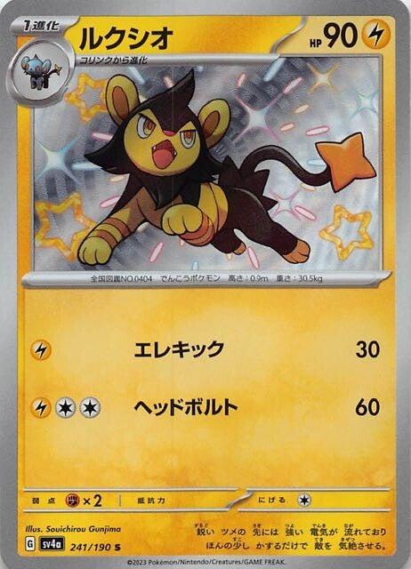 Carte Pokémon: ルクシオ [Luxio]