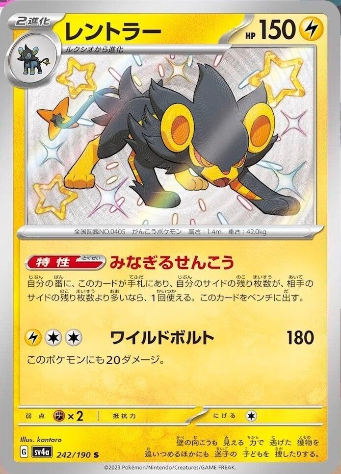 Carte Pokémon: レントラー [Luxray]