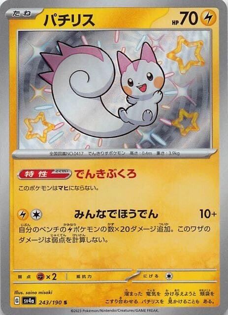 Carte Pokémon: パチリス [Pachirisu]