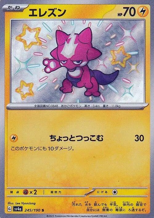 Carte Pokémon: エレズン [Toxizap]