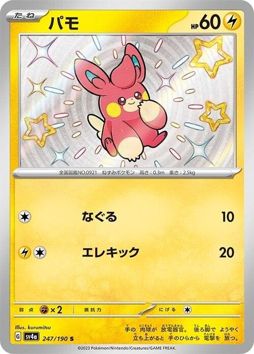 Carte Pokémon: パモ [Pohm]