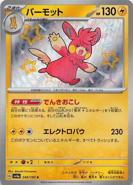 Carte Pokémon: パーモット [Pohmarmotte]