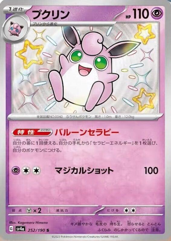 Carte Pokémon: プクリン [Grodoudou]