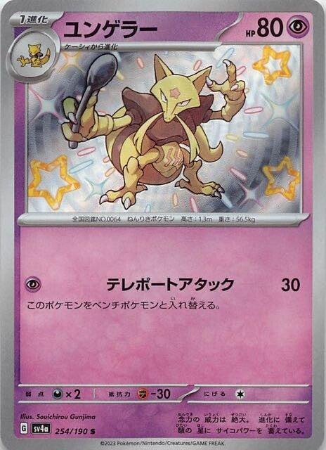 Carte Pokémon: ユンゲラー [Kadabra]