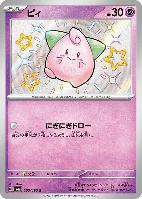 Carte Pokémon: ピィ [Mélo]