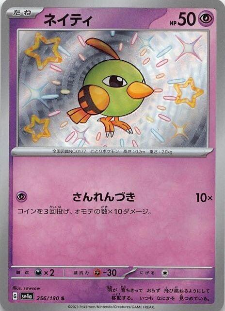 Carte Pokémon: ネイティ [Natu]