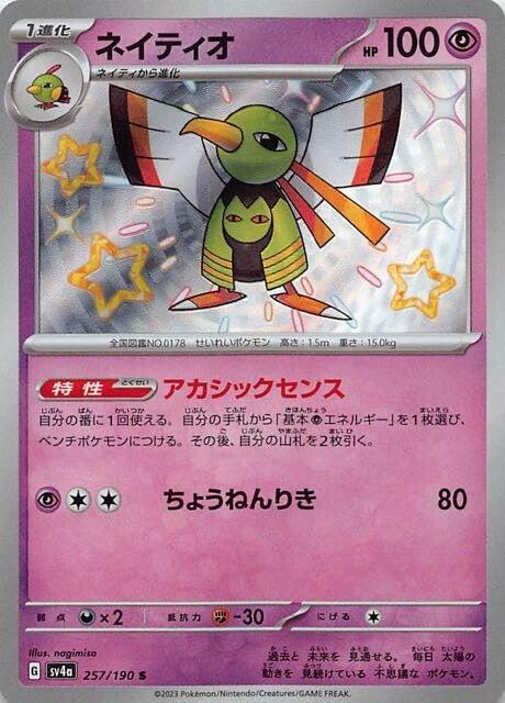 Carte Pokémon: ネイティオ [Xatu]