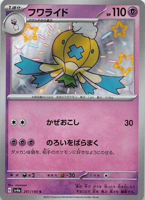 Carte Pokémon: フワライド [Grodrive]