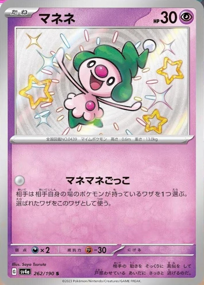 Carte Pokémon: マネネ [Mime Jr.]