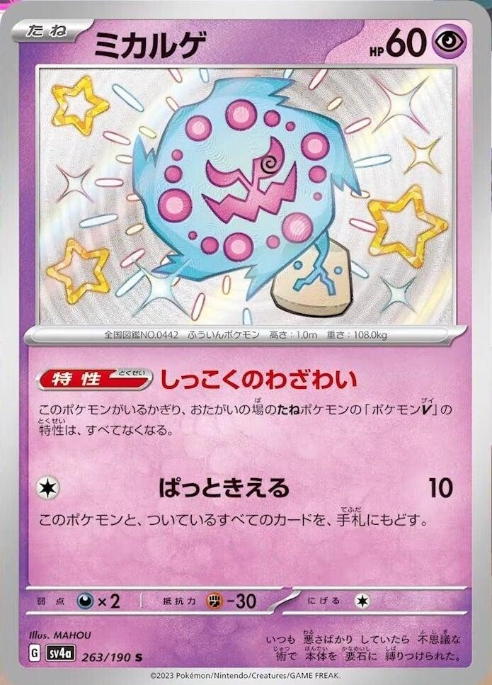 Carte Pokémon: ミカルゲ [Spiritomb]