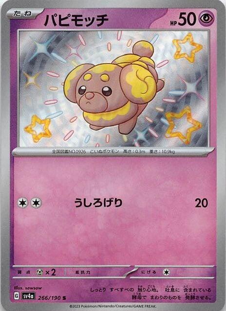 Carte Pokémon: パピモッチ [Pâtachiot]