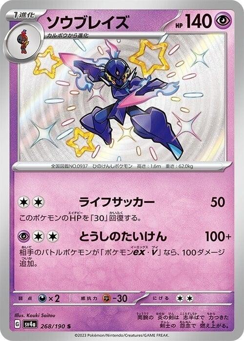 Carte Pokémon: ソウブレイズ [Malvalame]