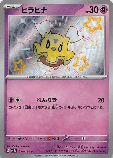 Carte Pokémon: ヒラヒナ [Flotillon]